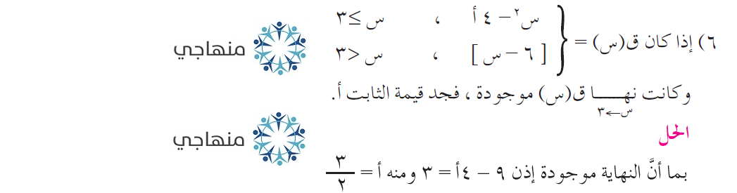 حل تمارين نظريات النهايات التوجيهي العلمي